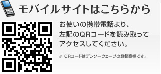 モバイルサイトはこちらから