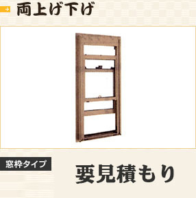 両上げ下げ