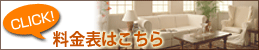 料金表
